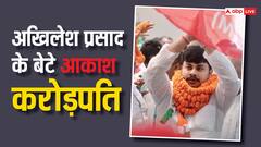 महाराजगंज से कांग्रेस उम्मीदवार आकाश सिंह हैं सोना के शौकीन, संपत्ति जान फटी रह जाएंगी आंखें