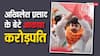 Akash Prasad Singh: महाराजगंज से कांग्रेस उम्मीदवार आकाश सिंह हैं सोना के शौकीन, संपत्ति जान फटी रह जाएंगी आंखें