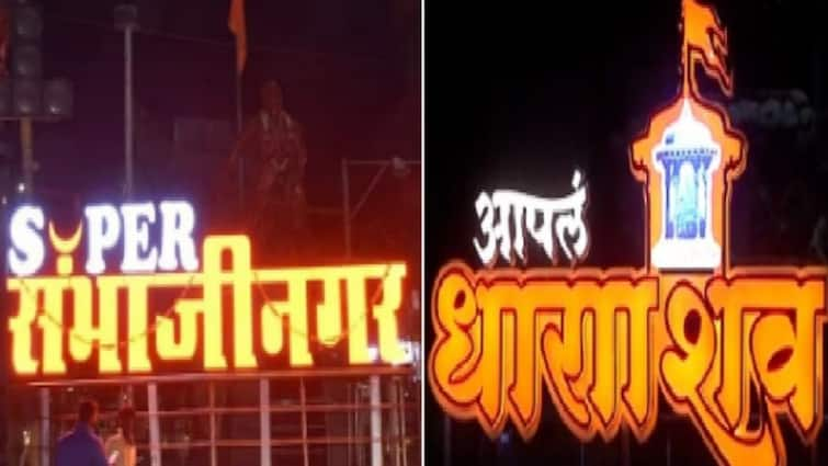 Bombay High Court Big Relief to State Government on sambhaji nagar and dharashiv rename छत्रपती संभाजीनगर आणि धाराशिव नामांतरावर शिक्कामोर्तब , शिंदे सरकारला दिलासा!