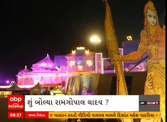 રામ મંદિર પર રાજનૈતિક ધમાસાણા, રામગોપાલના નિવેદન પર ભાજપે શું કર્યો પલટવાર?