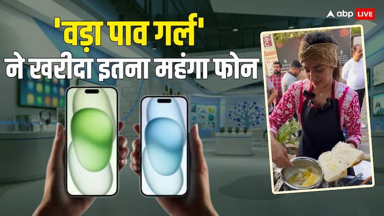 Delhi Social Media Viral Girl Vada Pav Girl iPhone 15 Pro Know Specifications and Features लग्जरी कार से उतरकर 'वड़ा पाव गर्ल' ने खरीदा इतना महंगा फोन, कीमत जानकर रह जाएंगे दंग