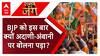 आखिर Adani-Ambani का नाम इस बार BJP की तरफ से क्यों आया? देखिए ये रिपोर्ट | Loksabha Election 2024
