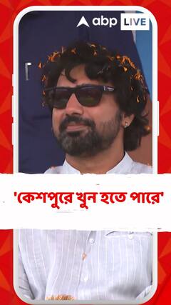 'কেশপুরে খুন হতে পারে', বিস্ফোরক আশঙ্কা দেবের