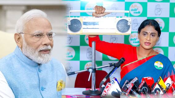 YS Sharmila Radio Gift to PM Modi | ఆంధ్ర రాష్ట్ర ప్రజల మన్ కీ బాత్ వినండంటూ షర్మిల నిరసన | ABP Desam