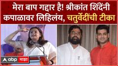 Priyanka Chaturvedi on Shrikant Shinde : 