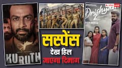 एक्शन और सस्पेंस से भरपूर इन मलयालम फिल्मों ने मचाया खूब धमाल
