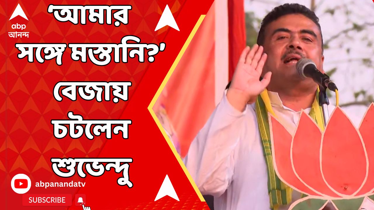 BJP News Suvendu Adhikari Furious After Head Chor Slogan | Suvendu ...