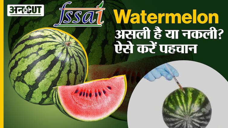 कहीं आप तो नहीं खा रहे Chemical Injected Watermelon | ऐसे करें पहचान | FSSAI |