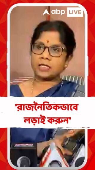 'রাজনৈতিকভাবে লড়াই করুন', দিলীপকে পরামর্শ শশীর