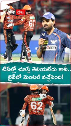 అభిషేక్ శర్మ, ట్రావిస్ హెడ్ బ్యాటింగ్ గురించి కేఎల్ రాహుల్ ఏమన్నాడంటే? | ABP Desam