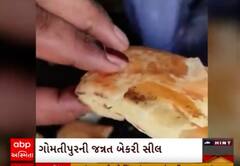 Ahmedabad | બેકરીમાંથી ખારી લેતા પહેલા ચેતી જજો.. બાળકીના હોઠ સુજી ગયા