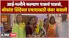 Kalyan Lok Sabha :आई-पत्नीने कल्याण पालथं घातलं, Shrikant Shinde यांच्या प्रचारासाठी कंबर कसली