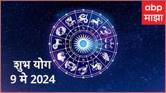 आज शोभन योगासह जुळून आले अनेक शुभ योग; मेषसह 'या' 5 राशींना मिळणार 'गुड न्यूज'; वेळोवेळी मिळतील संकेत
