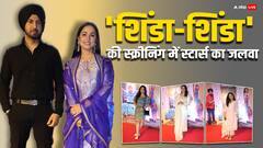 Shinda Shinda No Papa Screening: हिना खान की फिल्म की स्क्रीनिंग में पहुंचीं मन्नारा चोपड़ा, इन स्टार्स ने भी की शिरकत