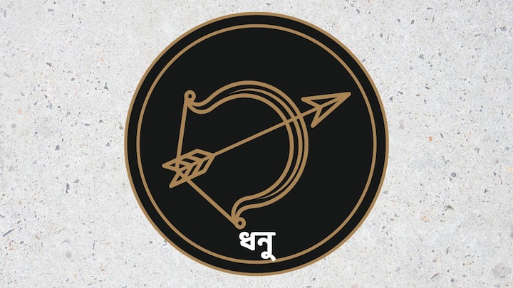 কর্মক্ষেত্রে সিদ্ধান্ত নেওয়ার ক্ষেত্রে সফল এবং চতুর হবেন। স্বাস্থ্য ভাল থাকবে। আপনার কোনও প্রকার শারীরিক কষ্ট হবে না। স্বাস্থ্য ভাল রাখতে অতিরিক্ত ঠান্ডা খাবার খাওয়া এড়িয়ে চলুন। ব্যবসার সাথে সম্পর্কিত কাজ শেষ করে ফেলতে হবে। কাজ নিয়ে বেশি চিন্তা করবেন না, সুযোগ হাতছাড়া হয়ে যাবে।