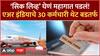 Air India Express terminates 30 employees : आजरपणाचं कारण देत सामूहिक रजेवर, 30 कर्मचारी थेट बडतर्फ