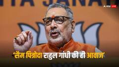 पित्रोदा के नस्लीय बयान पर गिरिराज सिंह बोले, राहुल-सोनिया गांधी मांगें माफी, ये देश से भागने वाले हैं?