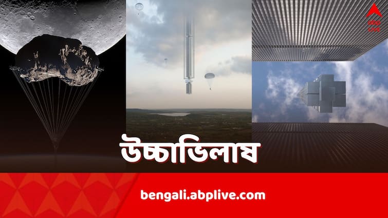 Upside Down Skyscraper New York Architecture firm proposes to build skyscraper Hanging From An Asteroid In Space ABPP Upside-Down Skyscraper: নেমে আসবে আকাশ ফুঁড়ে, গ্রহাণু থেকে উল্টো করে ঝুলিয়ে হবে পৃথিবীর উচ্চতম বিল্ডিং নির্মাণ?