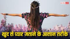 अपनों के साथ-साथ अपने आप से भी निभाएं ईमानदार रिश्ता, सेल्फ लव को दें प्राथमिकता