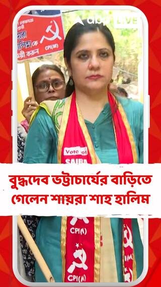 বুদ্ধদেব ভট্টাচার্যের বাড়িতে গেলেন শায়রা শাহ হালিম