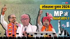 दिग्विजय सिंह, शिवराज चौहान और ज्योतिरादित्य सिंधिया की सीट पर कितनी वोटिंग? आ गया फाइनल आंकड़ा