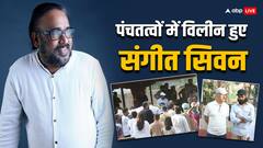 संगीत सिवन के अंतिम संस्कार में पहुंचे फरदीन खान समेत ये सितारे, 'यमला पगला दीवाना 2' डायरेक्टर को दी नम आखों से विदाई