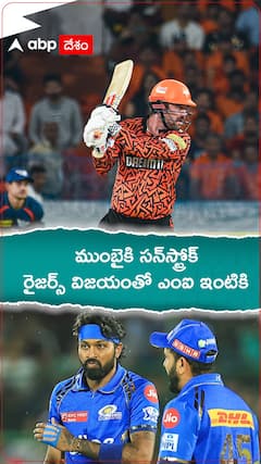 Mumbai Indians Out of Playoffs Race | ప్లేఆఫ్స్ రేసు నుంచి ముంబై ఔట్ | ABP Desam