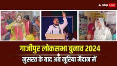 गाजीपुर में नुसरत अंसारी के बाद अब नूरिया चुनावी मैदान में! अब और दिलचस्प होगा मुकाबला?