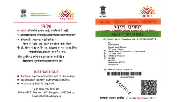 आधार कार्ड बनवाते वक्त अक्सर लोग आधार कार्ड की में सही जानकारी की जगह कुछ गलत जानकारी दर्ज करवा देते हैं. जिससे उन्हें आगे चलकर दिक्कत होती है.