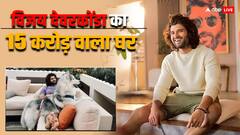 15 करोड़ के इस लग्जरी घर में रहते हैं विजय देवरकोंडा, अंदर से दिखता है ऐसा