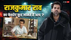 Rajkumar Rao हैं खाने के शौकीन, एक्टर की फेवरेट लिस्ट में शामिल हैं राजधानी दिल्ली के ये फूड आइटम्स