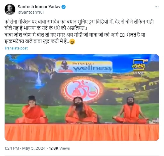 Fact Check: कोरोना वैक्सीनेशन सबसे बड़ा घोटाला, क्या एस्ट्राजेनेका वैक्सीन विवाद पर बोले बाबा रामदेव? जानें सच्चाई