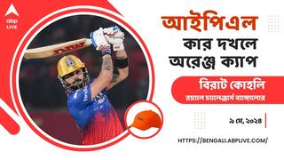 IPL Orange Cap: প্রথম ক্রিকেটার হিসাবে চলতি আইপিএলে ছশো রান পেরলেন কোহলি, অরেঞ্জ ক্যাপের দৌড়ে আর কে?