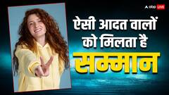 Self-Respect: ऐसी आदतें अपनाएंगे, तो लोगों के बीच बढ़ेगा आपका सम्मान