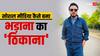 कम उम्र में ही पिता को खोने के बाद अमित भड़ाना ने लिखी कामयाबी की इबादत, दिल छू लेगी कहानी