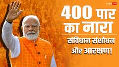 400 पार का नारा, संविधान संशोधन और आरक्षण; 2024 के चुनाव में क्यों है ये सबसे बड़ा मुद्दा