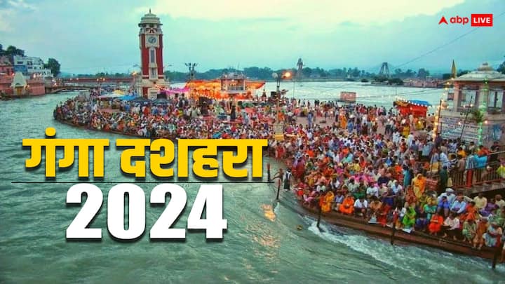 Ganga Dussehra 2024: ज्येष्ठ में जल से जुड़े दो पर्व गंगा दशहरा, निर्जला एकादशी आते हैं. गंगा दशहरा पर गंगा में स्नान करना और दान का विधान है, जानें गंगा दशहरा 2024 में कब है, क्यों मनाते हैं ये पर्व