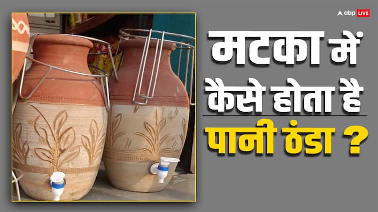 Matka: कैसे होता है मटके का पानी ठंडा, आखिर इस देशी फ्रीज में है कौनसी तकनीक How water gets cooled in Matka, know how beneficial it is Matka: कैसे होता है मटके का पानी ठंडा, आखिर इस देशी फ्रीज में है कौनसी तकनीक