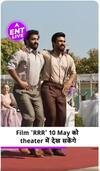 S.S Rajamouli की Film 'RRR' एक बार फिर होने वाली है थिएटर में Release , Junior NTR , Ram Charan