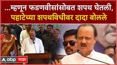 Ajit Pawar : शब्द पाळण्यासाठी फडणवीसांसोबत शपथ घेतली, पहाटेच्या शपथविधीवर पहिल्यांचं दिलं स्पष्टीकरण