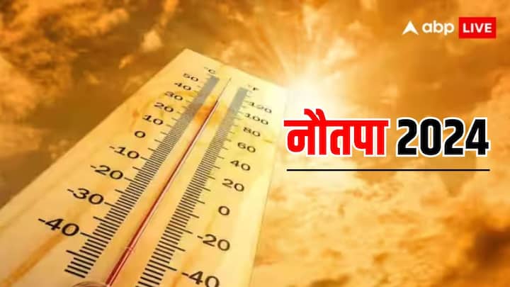 Nautapa 2024:सूर्य का तेज दिन प्रतिदिन बढ़ रहा है, लेकिन मई के अंत तक आते-आते बहुत ज्यादा बढ़ जाएगा. मई-जून में नौतपा लग रहा है, इन दिनों में गर्मी अपने चरम पर होती है, जानते हैं कब से लगेगा नौतपा.