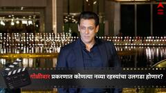 सलमान खान गोळीबार प्रकरण, पोलीस कोठडीत मृत्यू झालेल्या आरोपीचं दुसऱ्यांदा शवविच्छेदन, कोणत्या नव्या रहस्यांचा होणार उलगडा? 