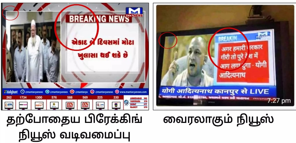 Fact Check: நாட்டை தீயிட்டு கொளுத்துவேன் என யோகி ஆதித்யநாத் கூறினாரா? உண்மை என்ன?