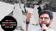 'मला पेंग्विग आणल्याचा अभिमान', भाजपच्याच नेत्याला पेंग्विन म्हणत केली नक्कल; आदित्य ठाकरेंचा रोख कुणावर?