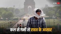 Weather Forecast: तेज हवाओं से पारा डाउन! अगले 2-3 दिन हो सकती है बारिश! देशभर के मौसम का ताजा अपडेट, जानें