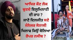 Rapper Nseeb: ਆਖਿਰ ਕੌਣ ਲੋਕ ਚੁਣਦੇ ਇਲੂਮਿਨਾਟੀ ਦੀ ਰਾਹ ? ਜਾਣੋ ਦਿਲਜੀਤ ਦੋਸਾਂਝ ਸਣੇ ਮੈਨੇਜਰ ਸੋਨਾਲੀ ਖਿਲਾਫ ਕਿਉਂ ਬੋਲਿਆ ਰੈਪਰ ਨਸੀਬ