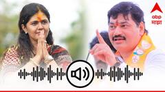 बीडमधील व्हायरल ऑडिओ क्लीपवर पंकजा मुंडेंनी मौन सोडलं, धनुभाऊचंही नाव घेतलं