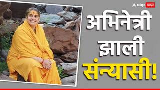 Actress Who Become Monk: 150 टीव्ही मालिकांमध्ये काम, 27 वर्षांनी इंडस्ट्रीला रामराम अन् नवऱ्याला सोडून झाली संन्यासी