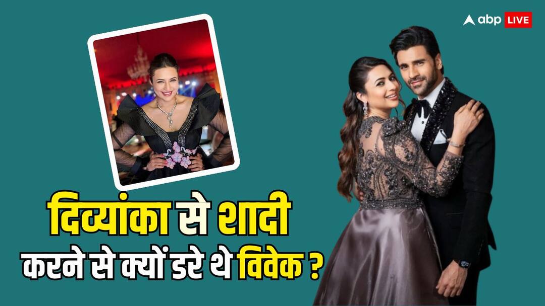 yeh hai mohabbatein fame Vivek Dahiya when afraid of Before Marrying divyanka tripathi here is reason 'मैं इतनी बड़ी एक्ट्रेस का खर्च कैसे उठाउंगा', जब दिव्यांका त्रिपाठी से शादी करने से डर गए थे विवेक दहिया