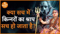 किन्नरों का श्राप क्या सच में सच हो जाता है Dharma Live